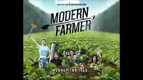 Фермер дорама