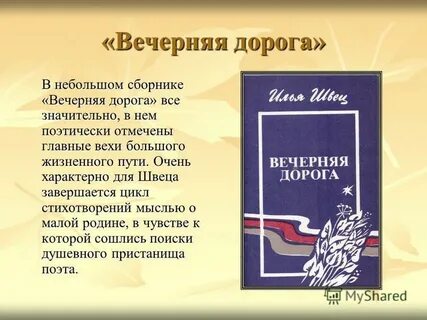 Швец значение