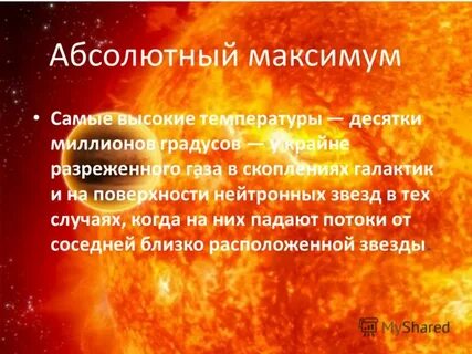 Самая низкая температура звезд