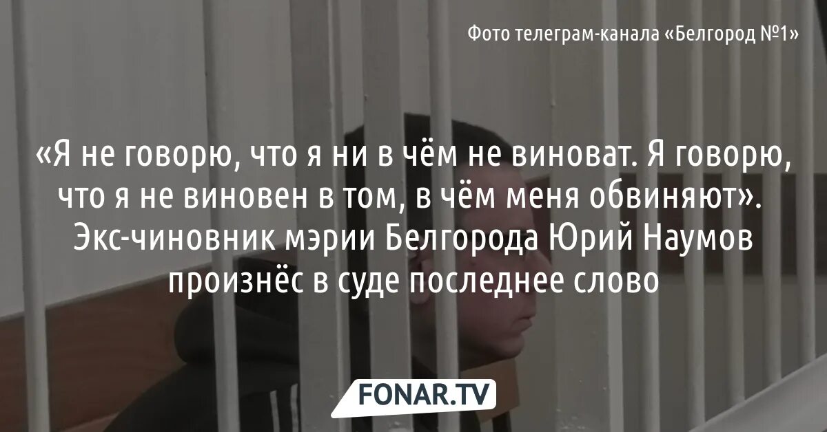 Сайт свердловского районного суда белгород. Последнее слово на суде что сказать.