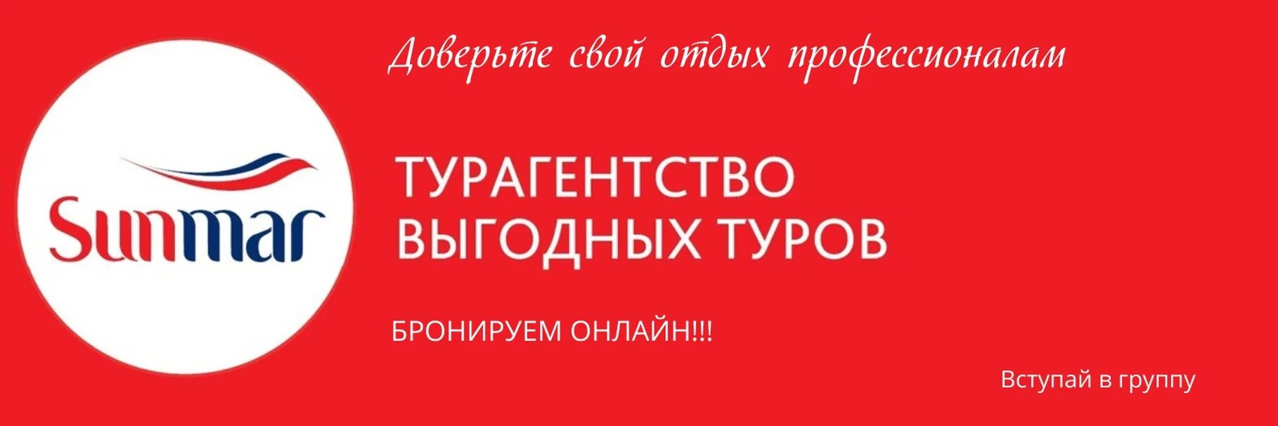 Санмар проверка заявки. Санмар логотип. санмар туроператор. санмар направления. туроператоры в уфе.