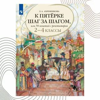Шаг к пятерке