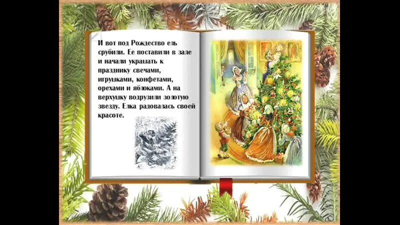 Сказка ганса христиана андерсена ель. Ёлка ханс кристиан андерсен книга. Сказка ель андерсена. Еля читать. Ёлка ханс кристиан андерсен книга.