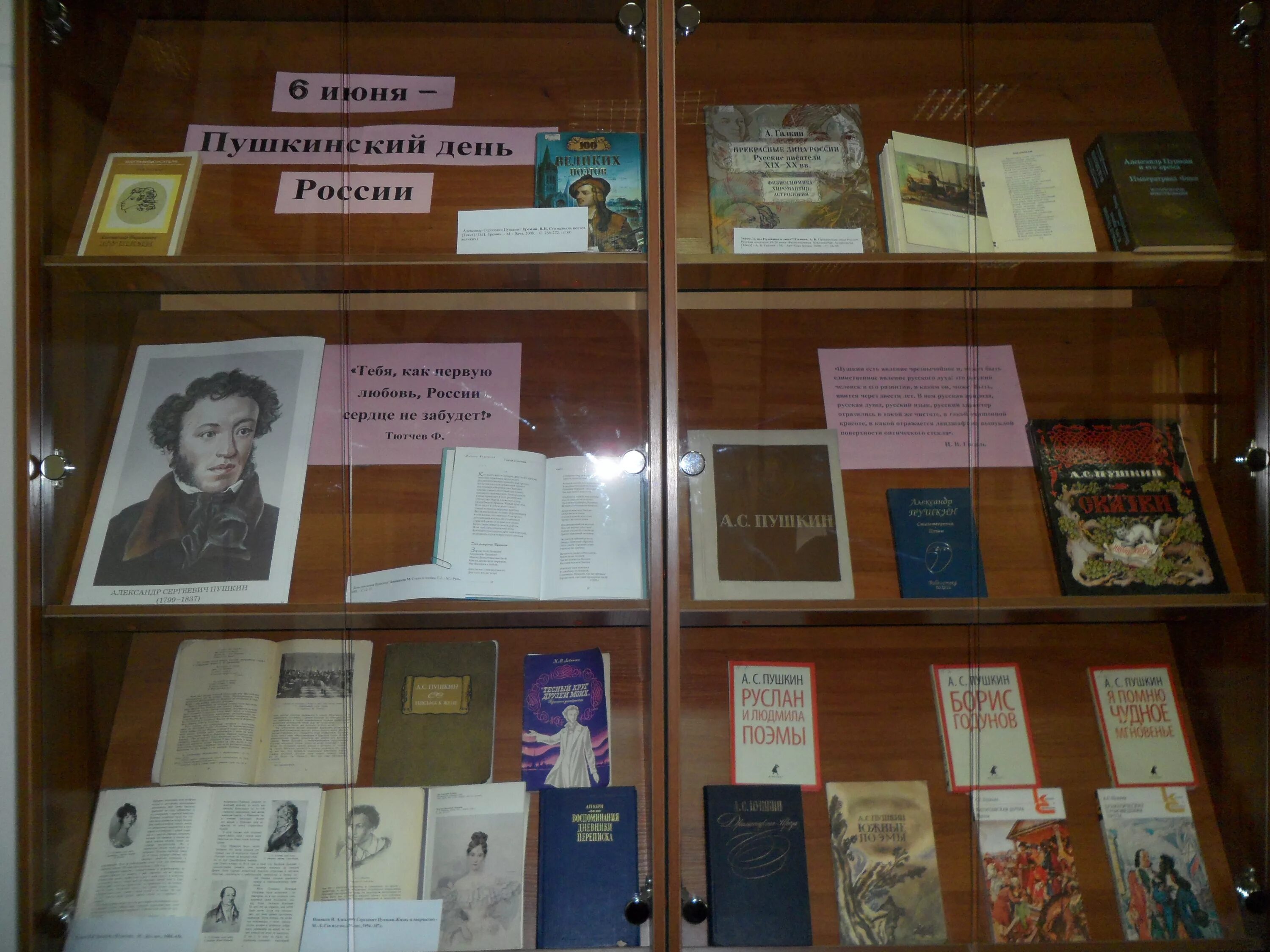 выставка по пушкину в библиотеке. книжная выставка к пушкинскому дню в библиотеке. книжная выставка к юбилею пушкина. книжная выставка ко дню рождения пушкина в библиотеке. книжная выставка ко дню рождения пушкина.
