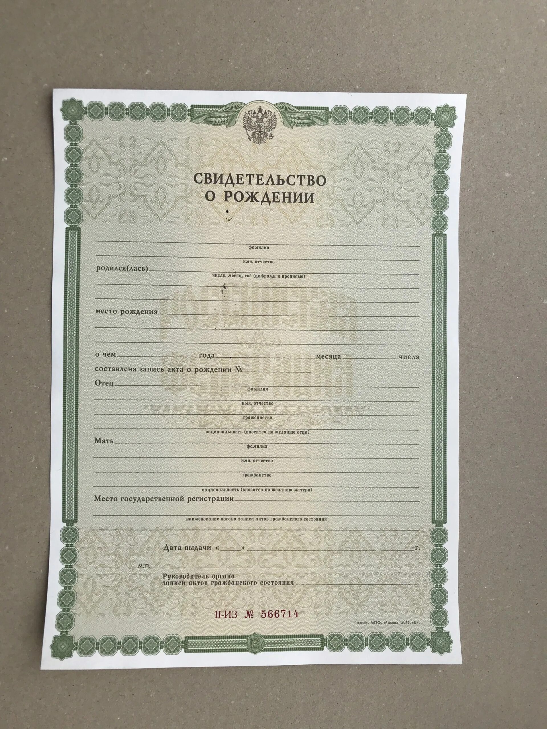 Прочерк в графе отец. Прочерк в графе отец в свидетельстве. Свидетельство о рождении. Свидетельство о рождении с прочерком в графе отец. Прочерк в графе отец в свидетельстве.