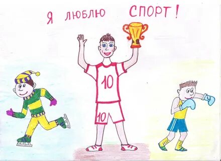 Люблю здоров