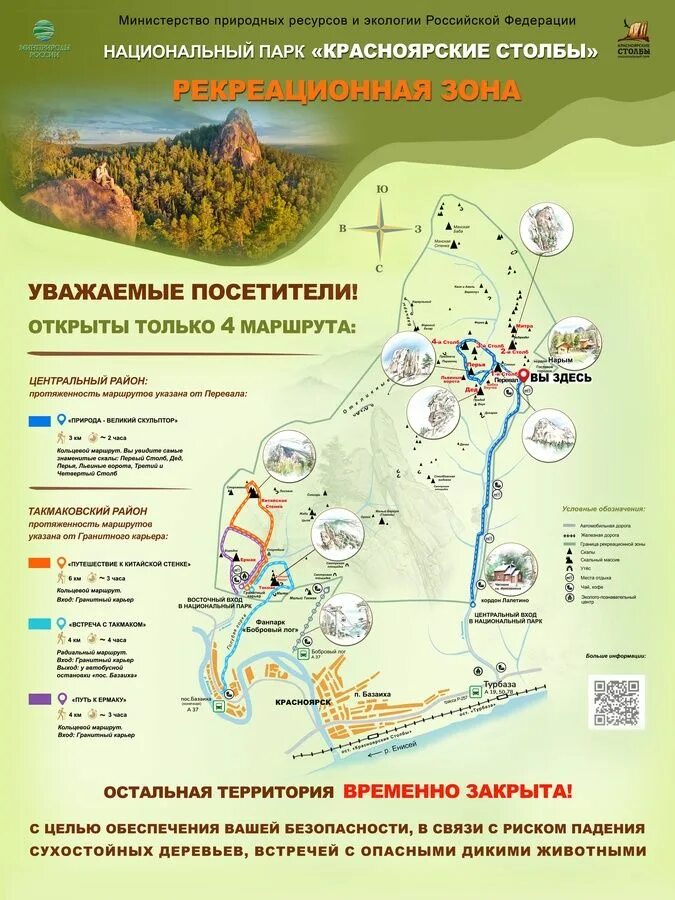 Столбы красноярск тропа. Карта заповедника столбы красноярск с тропами. Красноярские столбы карта маршрутов. Красноярские столбы карта. Карта схема столбы красноярск.