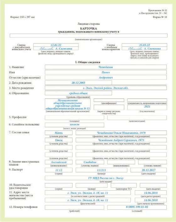 Информационный стенд по воинскому учету в организации