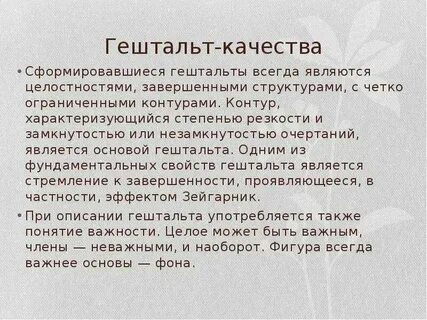 Закрой гештальт новоселова