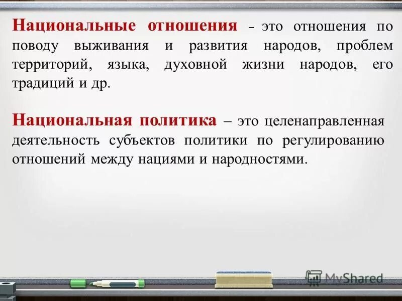 Национальные отношения план. Программа национальные отношения. Национальные отношения в современном обществе. Национальные отношения в современном мире кратко. Самопознание это в психологии.