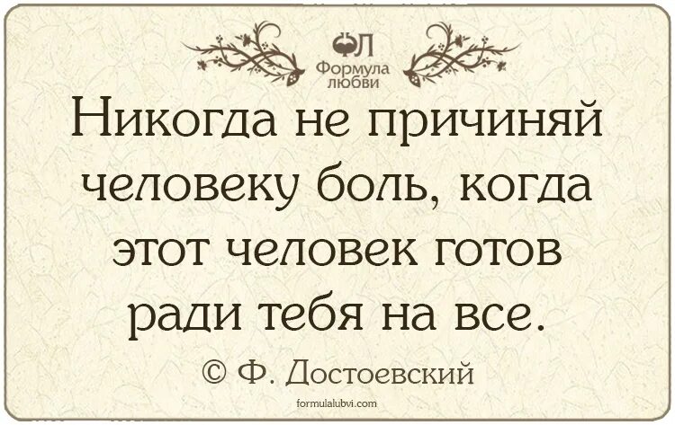 Никогда не делайте мужчину. Ради любимого человека цитаты. Цитаты когда любимый человек сделал больно. Когда человек делает больно. Когда близкий человек делает больно.