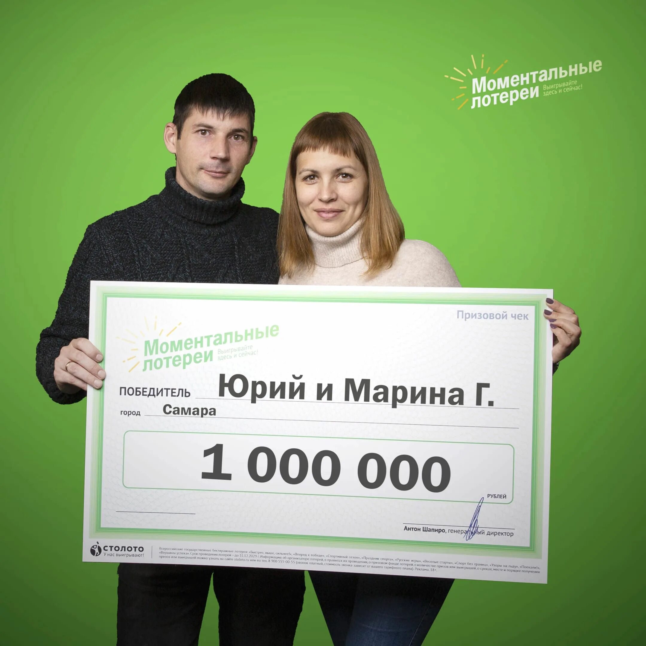 Проверить победителей розыгрыша. Победитель лотереи. Выигрыш 1000000 рублей. Выигрышный лотерейный билет. Лотерея с моментальным выигрышем.