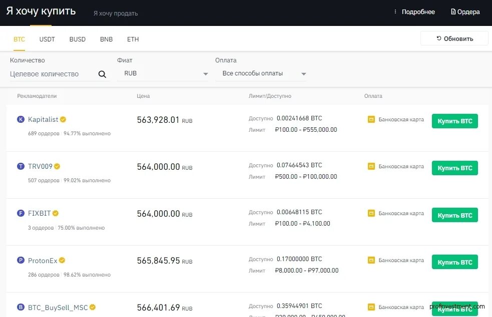 Продать usdt p2p. P2p binance. binance  обновленный. p2p binance продать рубли. бинанс как купить криптовалюту без комиссии.