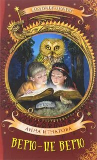 Не верю читать книги