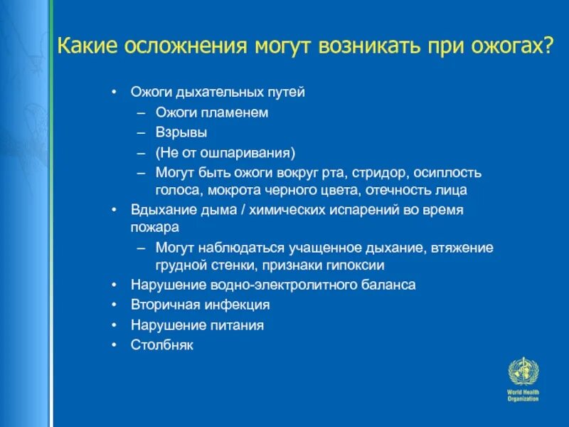 Какие осложнения могут возникнуть после. Местные осложнения ожогов. Осложнения при ожоговой болезни.