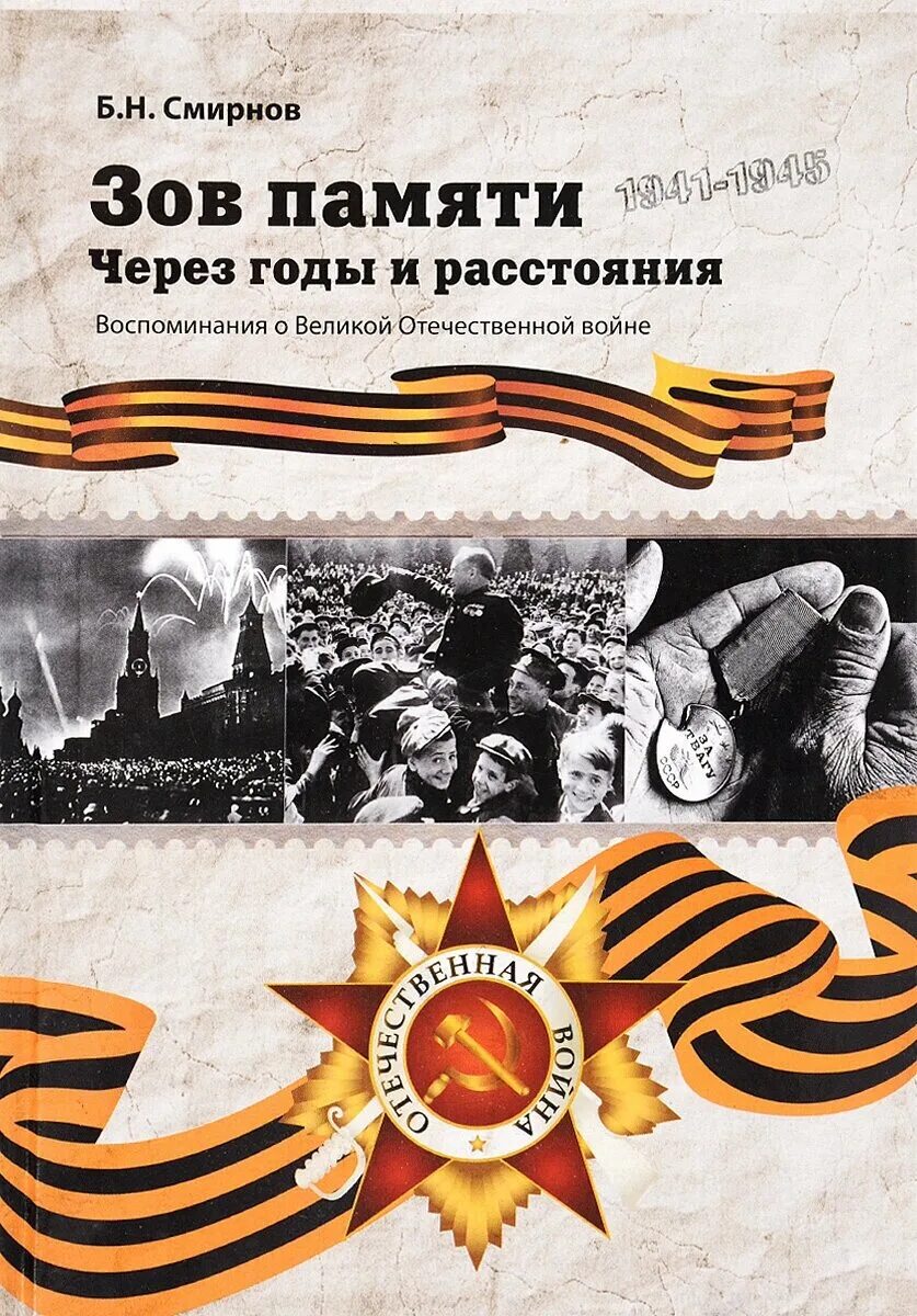 через годы и расстояния книга 2010. через годы через расстояния книга. сквозь годы расстояний. сквозь годы расстояний. цитаты про любовь на расстоянии.