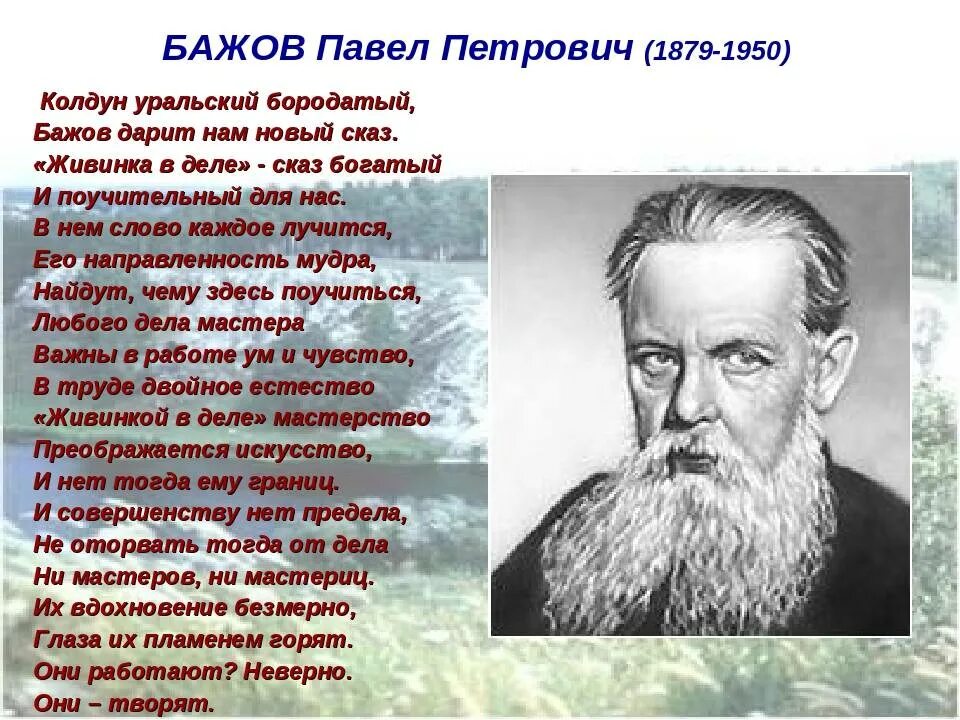 Бажов являлся автором сборника. Краткая биология Бажова. Биография п п Бажова.