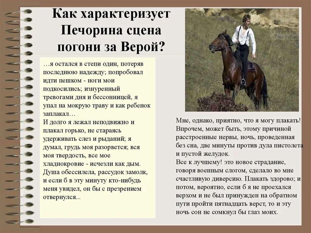 Печорин. Анализ эпизода сцена погони за верой. Как характеризует Печорина сцена погони за верой. Сцена погони за верой герой нашего времени.