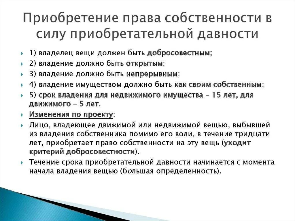 Отказ от собственности на недвижимое. Право приобретательной давности это. Право владения имуществом.