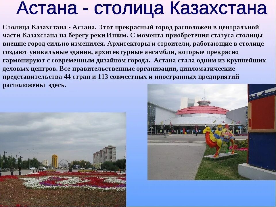 Казахстан краткое содержание. Проект на тему казахстан. казахстан презентация. сообщение о казахстане.
