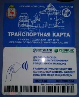 Ситикард нижний новгород стоп листе карта