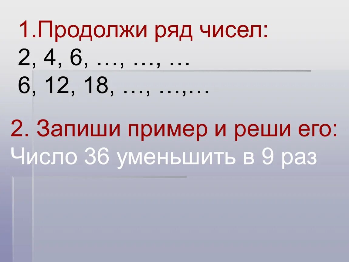 Ряд чисел 2 8 5. Продолжи ряд чисел. Продолжить ряд чисел. Продолжи ряд цифр. Запиши пропущенные числа 2 класс.