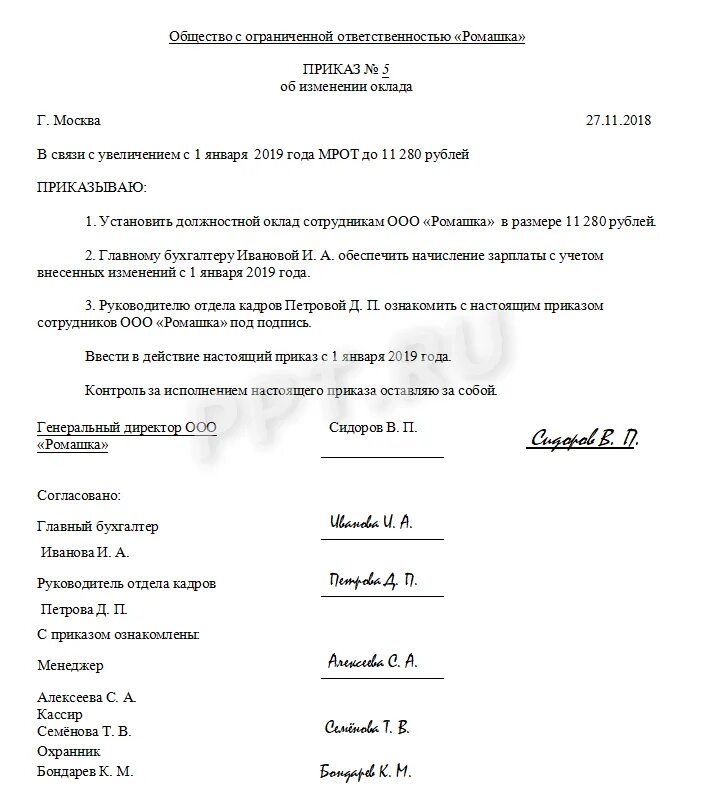 Изменение должностного оклада. Приказ об увеличении оплаты труда образец. Приказ о повышении заработной платы работникам. Приказ о повышении заработной платы для ИП. Пример приказа на изменение оклада работнику