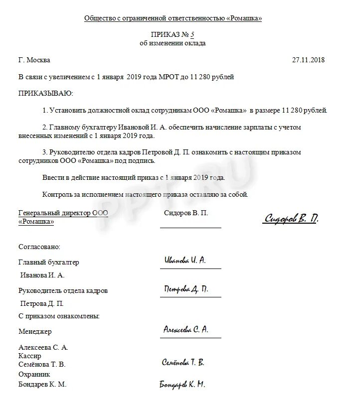 Повышение зарплаты в связи. Приказ повышение оклада сотруднику образец. Приказ о повышении заработной платы работникам. Приказ о изменении заработной платы сотрудникам образец. Пример приказа на изменение оклада работнику.