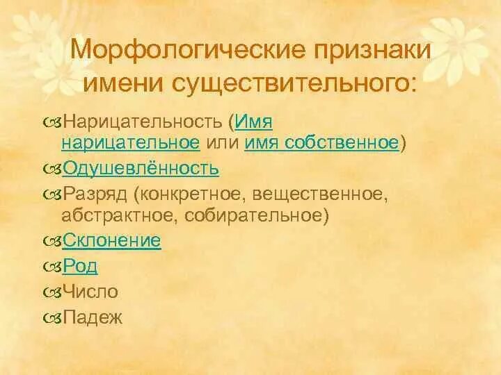 Маслице род. Морфологические признаки определение. Морфологические признаки это род число падеж. Морфологическое значение. Морфологические признаки глагола 7 класс.