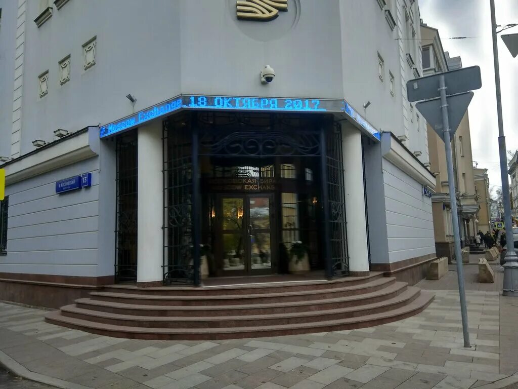 Фондовая биржа. Московская биржа. Ммвб логотип. Exchange москва. Московская биржа.