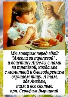 Трапеза ангелов