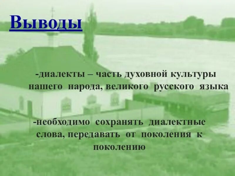 Диалективнве слова примеры. Диалекты родной русский язык 6 класс. Диалекты родной русский язык 6 класс. Диалекты примеры слов. Диалекты родной русский язык 6 класс.