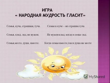 Семья туча