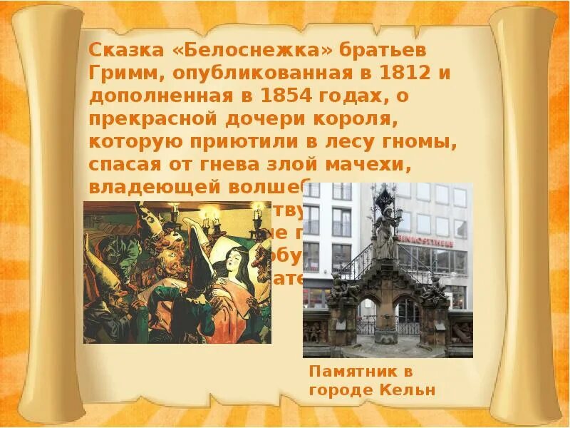 Главная мысль сказок братья гримм. Немецкие сказки. Главная мысль сказок братья гримм. Беляночка и розочка братья гримм читательский дневник. Главная мысль сказок братья гримм.
