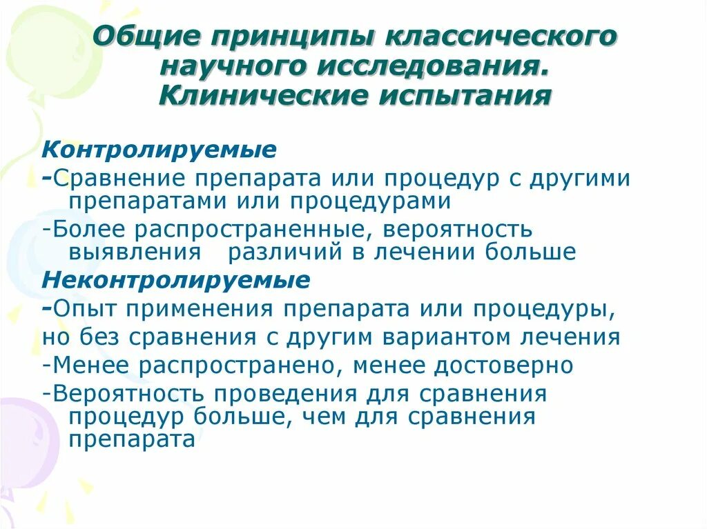 Основные принципы классической
