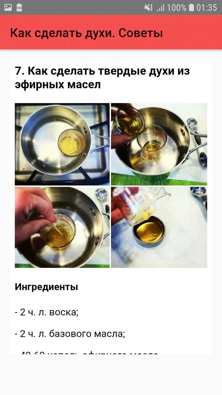Как сделать духи из спирта. Инструкция как делать духи. как делают туалетную воду. как делают духи. как создать духа.