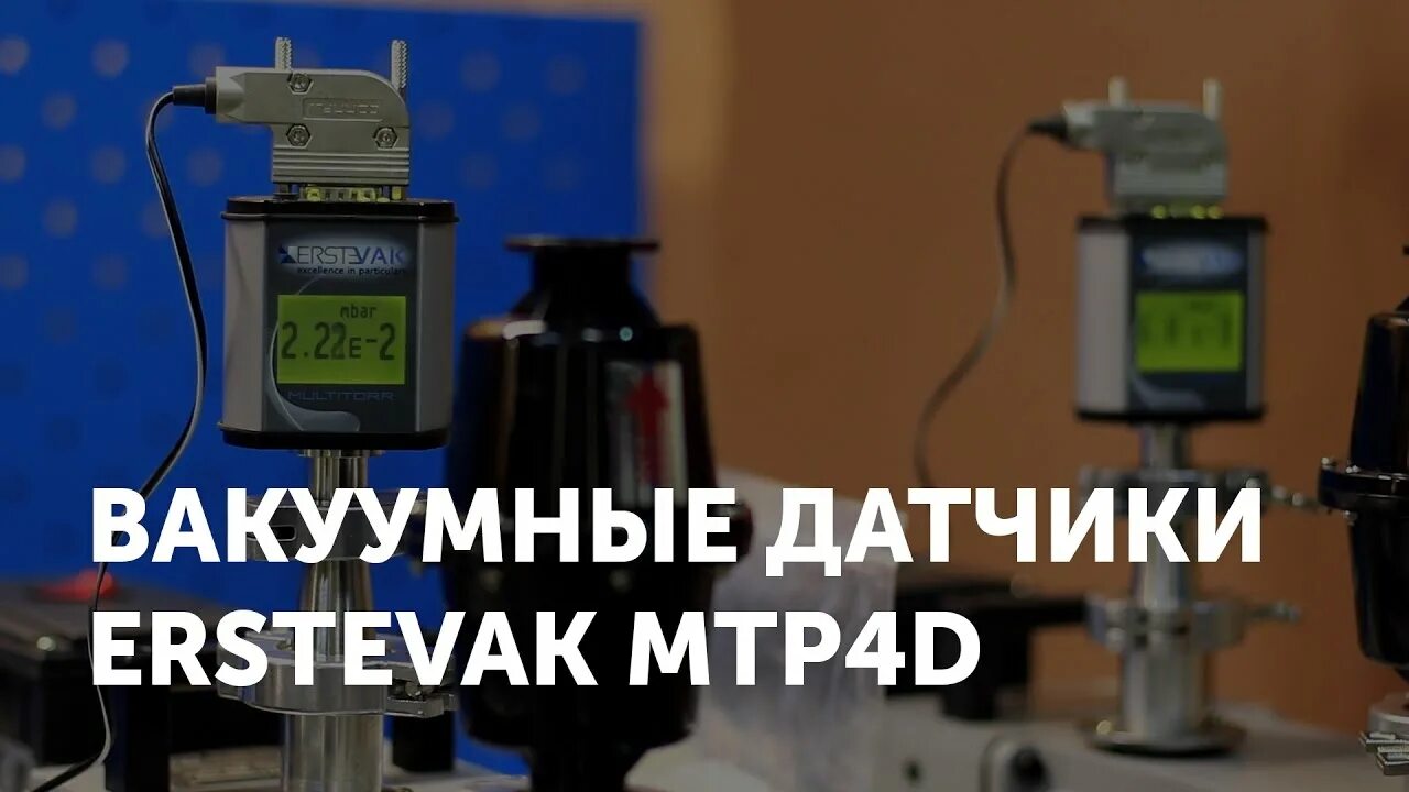 Вакуумный датчик Пирани ERSTEVAK mtp4d с фланцем cf16. Вакуумный датчик Пирани mtp4d-kf25. Датчик вакуумный Пирани с дисплеем ERSTEVAK mtp4d-kf16. Вакуумметр цифровой с дисплеем.