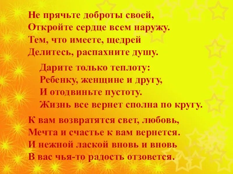 Стихи о добре. Стихи о добром. Стихи о добрых поступках. Стихи о доброте. С открытым сердцем предложение