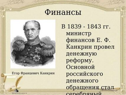 Реформа е ф канкрина