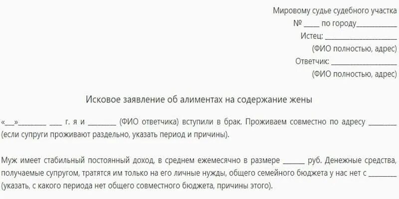 Заявление в суд на алименты на мужа. Заявление на алименты на содержание жены до 3 лет. Заявление на алименты и содержание жены до 3. Исковое заявление на алименты супруги до трех лет. Иск о взыскании алиментов на ребенка и на содержание супруги.