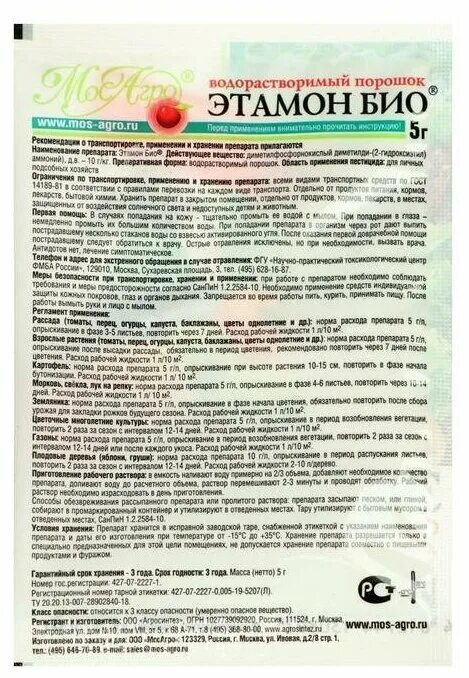 Этамон био 5г. Стимулятор роста этамон био врп. Этамон био 5г (стимулятор роста) мосагро х250. Этамон био 5г. Этамон био.