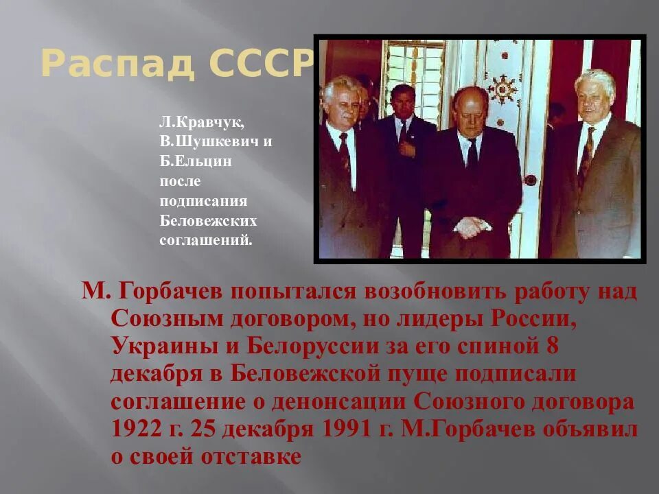 День распада ссср. 1991 Распад СССР. Развал СССР. Перестройка в СССР 1985-1991. СССР В годы перестройки распад СССР.