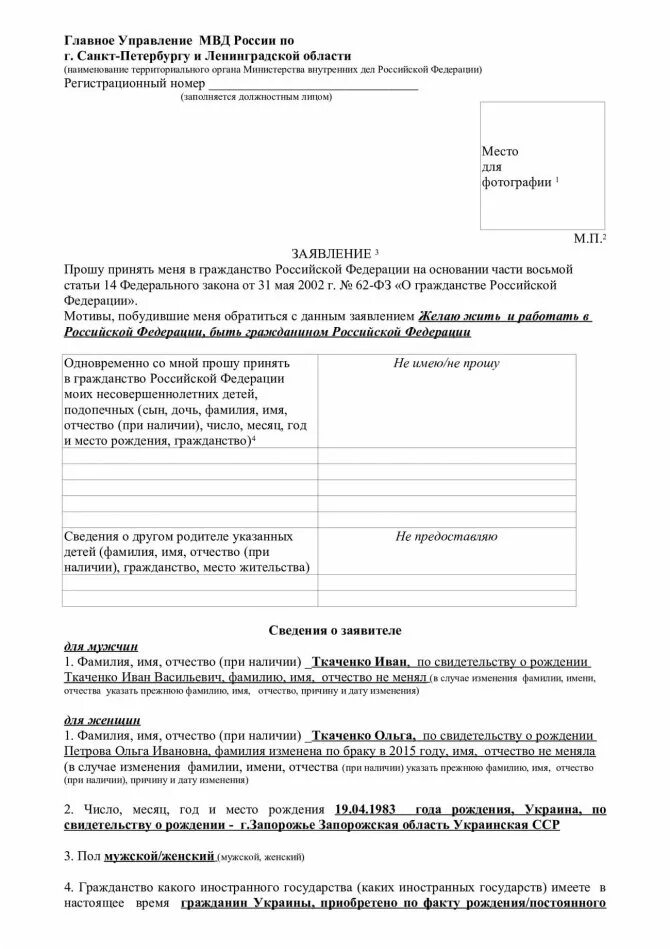 Документы на гражданство РФ. Документы для получения гражданства РФ. Документ о принятии гражданства РФ. Документы для подачи на гражданство РФ.