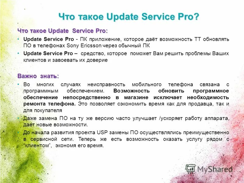 Апдейт что это такое. Апдейт это простыми словами. апдейт. апдейт это простыми. апдейт что это такое простыми словами в продажах.