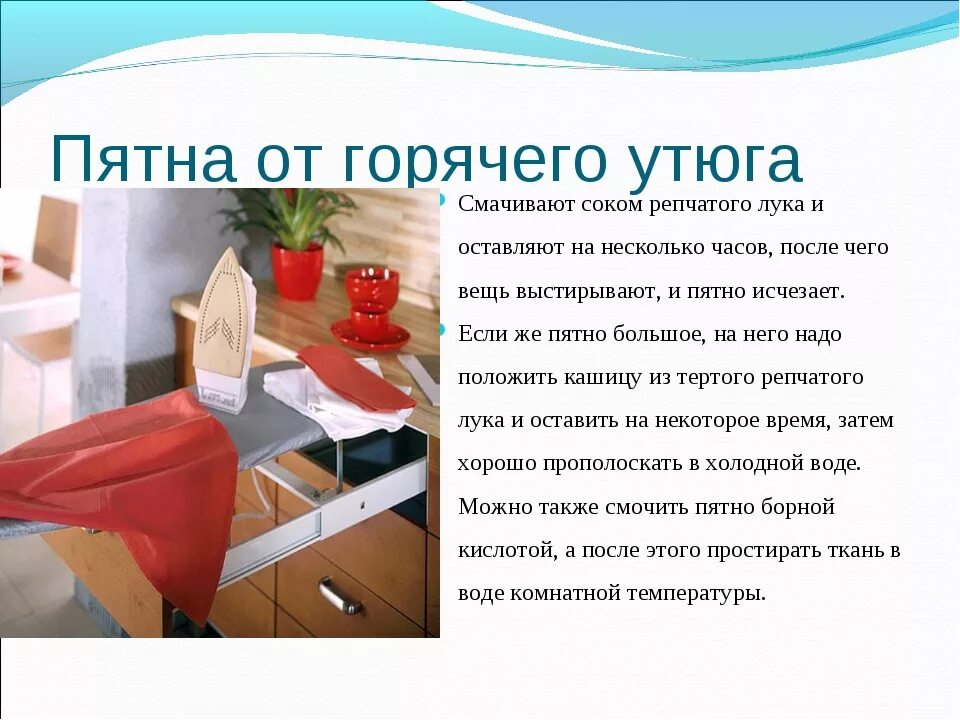 Выводить след. Пятно от утюга. Как убрать след от утюга. Выведение пятен утюгом. Пятна от утюга на одежде.