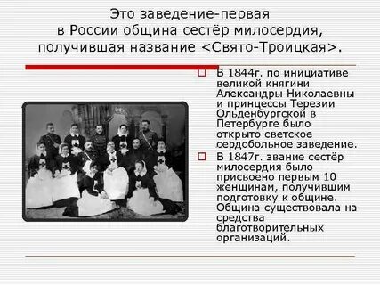 Община сестер милосердия