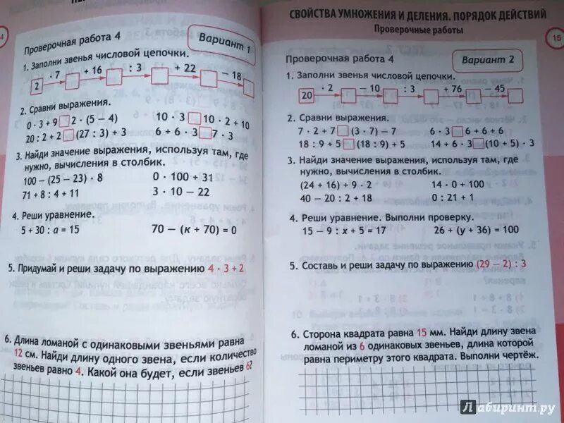 Математика 3 класс проверочные работы стр 46