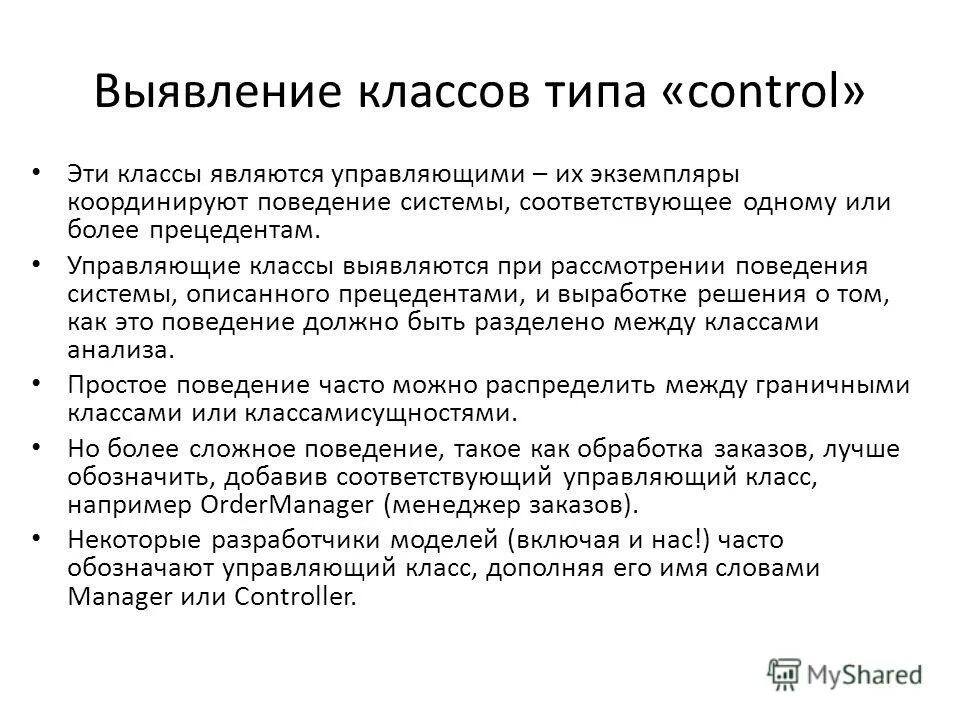 Три класса систем управления. Граничный класс управляющий uml. Uml диаграмма классов entity boundary control. Управляющий класс. Опишите систему энтеробут.