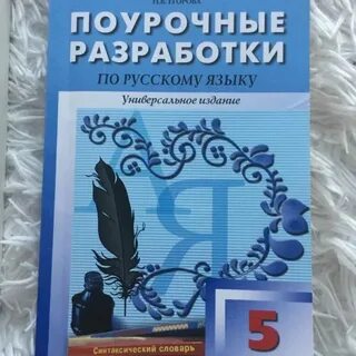 Поурочные планы русский язык ладыженская 5