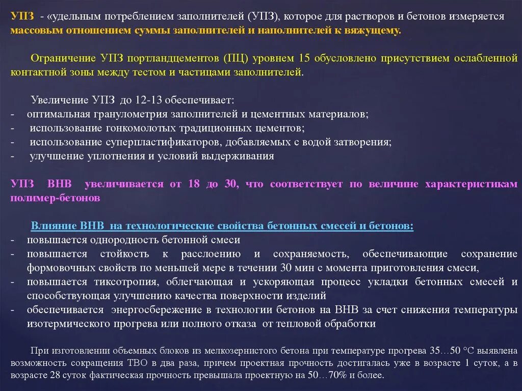 Подвижность бетона гост. Сохраняемость бетонной смеси во времени. Сохраняемость бетонной смеси во времени. Сохраняемость бетонной смеси. Сохраняемость бетонной смеси.